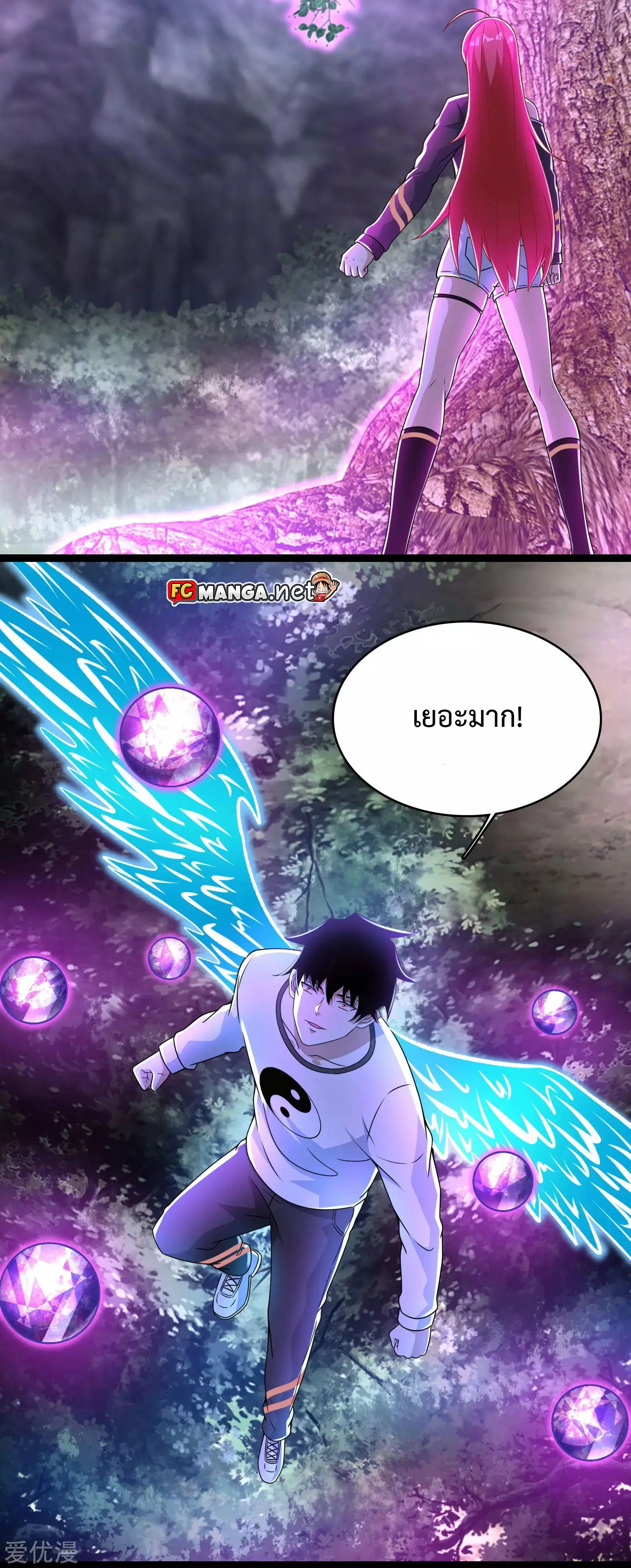 The King of Doom ตอนที่ 291 หน้า 11
