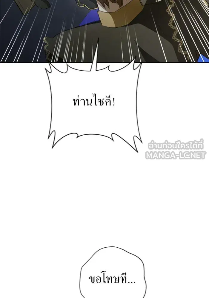 Your Throne ตอนที่ 122 หน้า 138