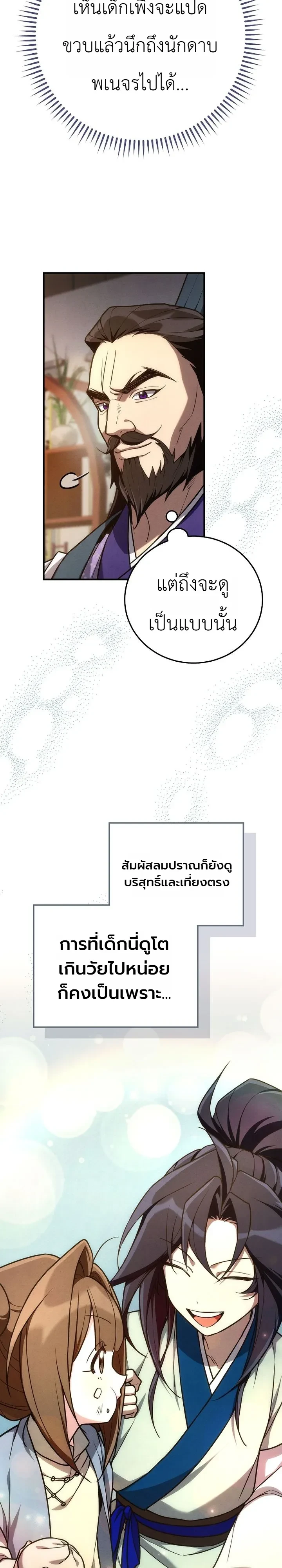 Third-Rate Martial Family Becomes the Best Under Heaven ข้าเนี่ยแหละ จะพาตระกูลชั้นสามเป็นหนึ่งในใต้หล้า! ตอนที่ 23 หน้า 34