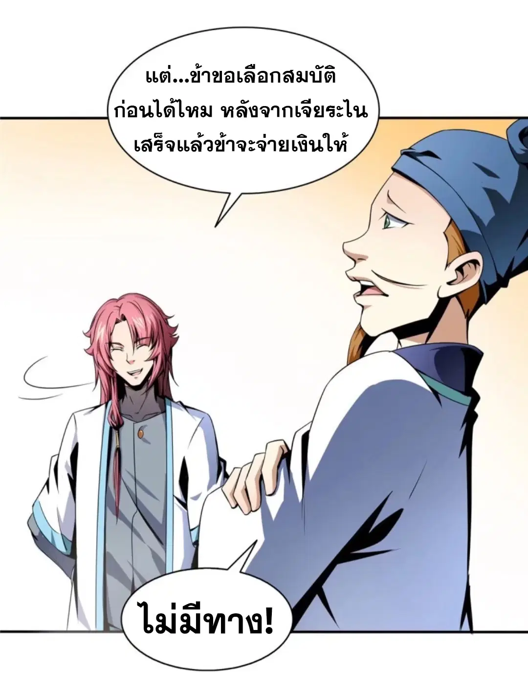 Library to Heaven’s Path ตอนที่ 28 หน้า 15