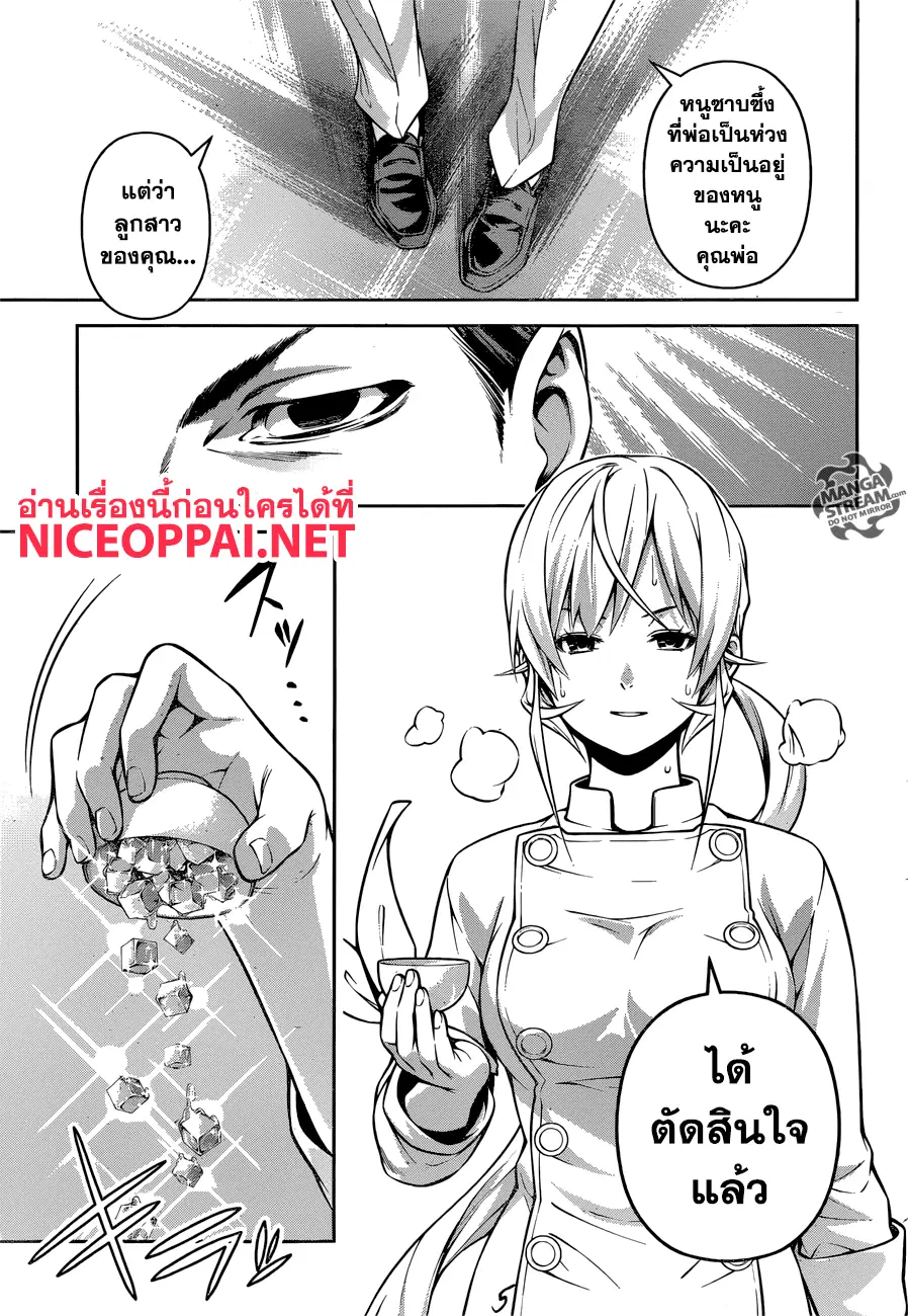 Shokugeki no Soma ตอนที่ 261 หน้า 5