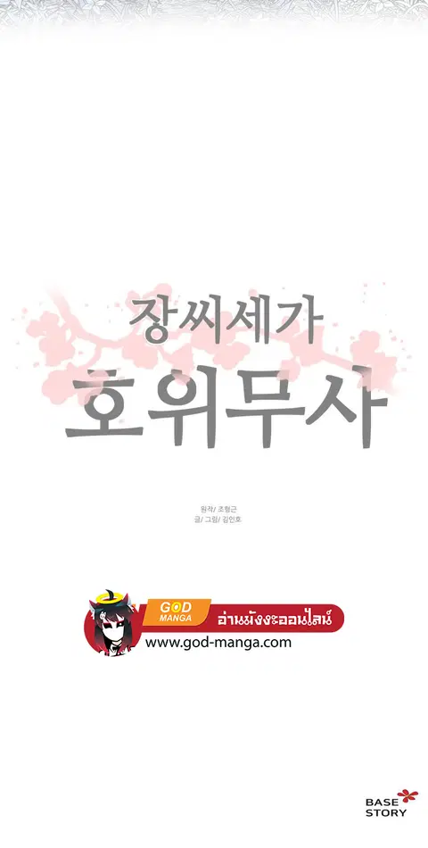 Escort Warrior ตอนที่ 54 หน้า 51