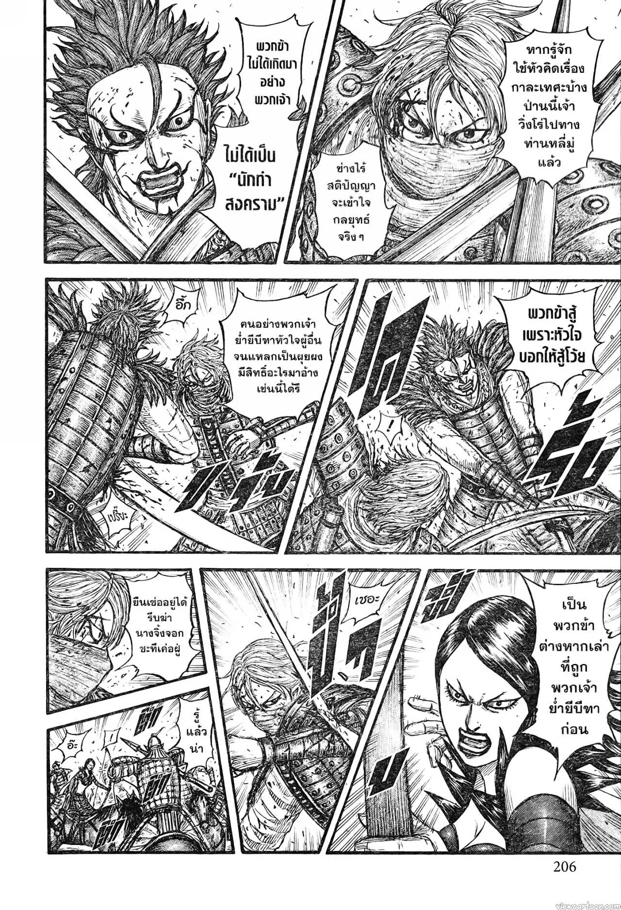 Kingdom ตอนที่ 746 หน้า 5