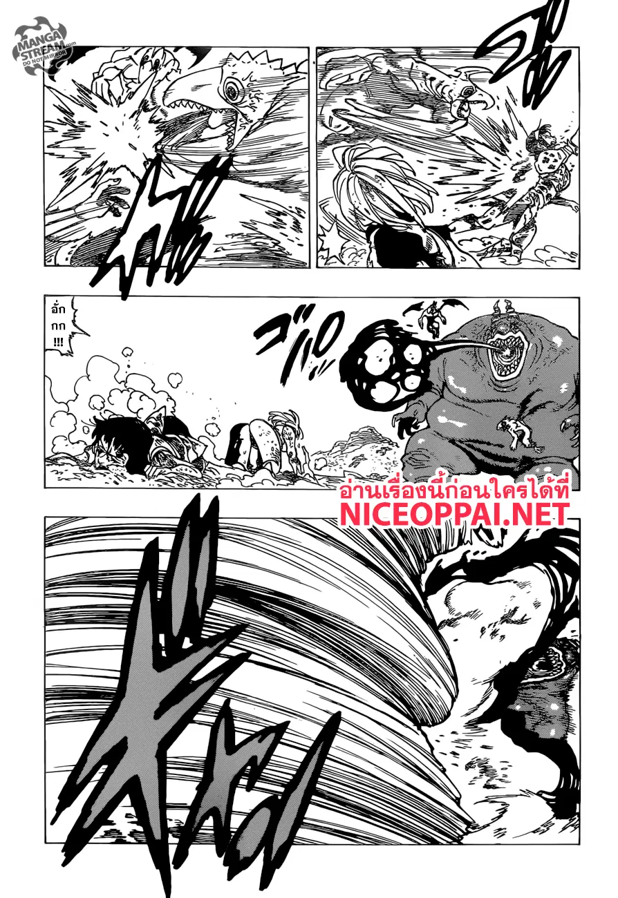 Nanatsu no Taizai ตอนที่ 245 หน้า 5