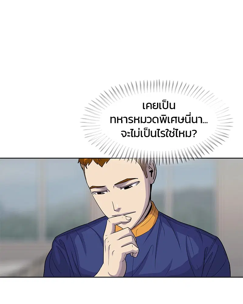 Kitchen Soldier ตอนที่ 101 หน้า 44