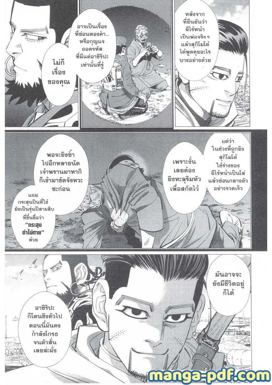Golden Kamuy ตอนที่ 139 หน้า 7