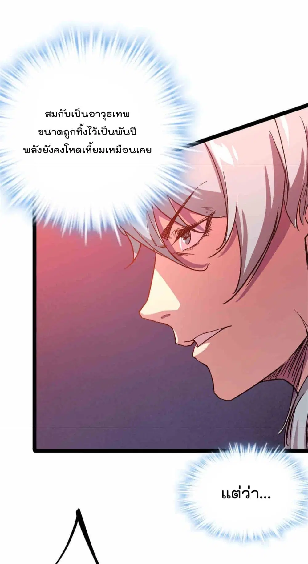 Shadow Hack ตอนที่ 179 หน้า 20