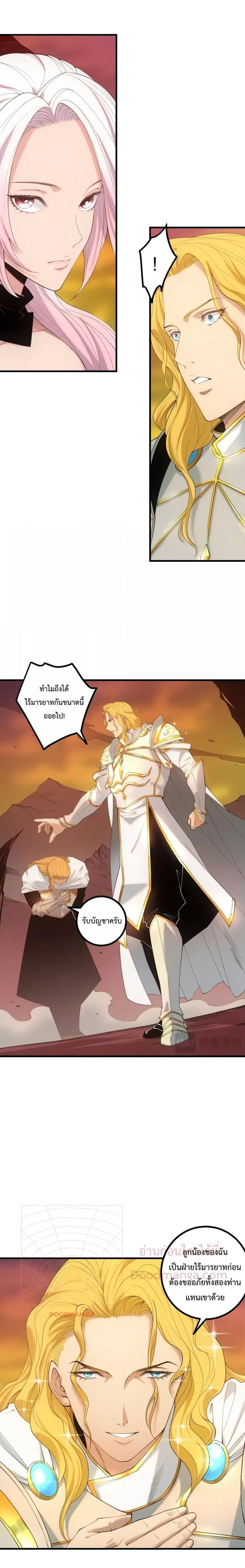 Necromancer King of The Scourge ตอนที่ 45 หน้า 18