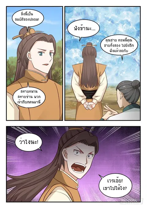 Martial Peak ตอนที่ 459 หน้า 13
