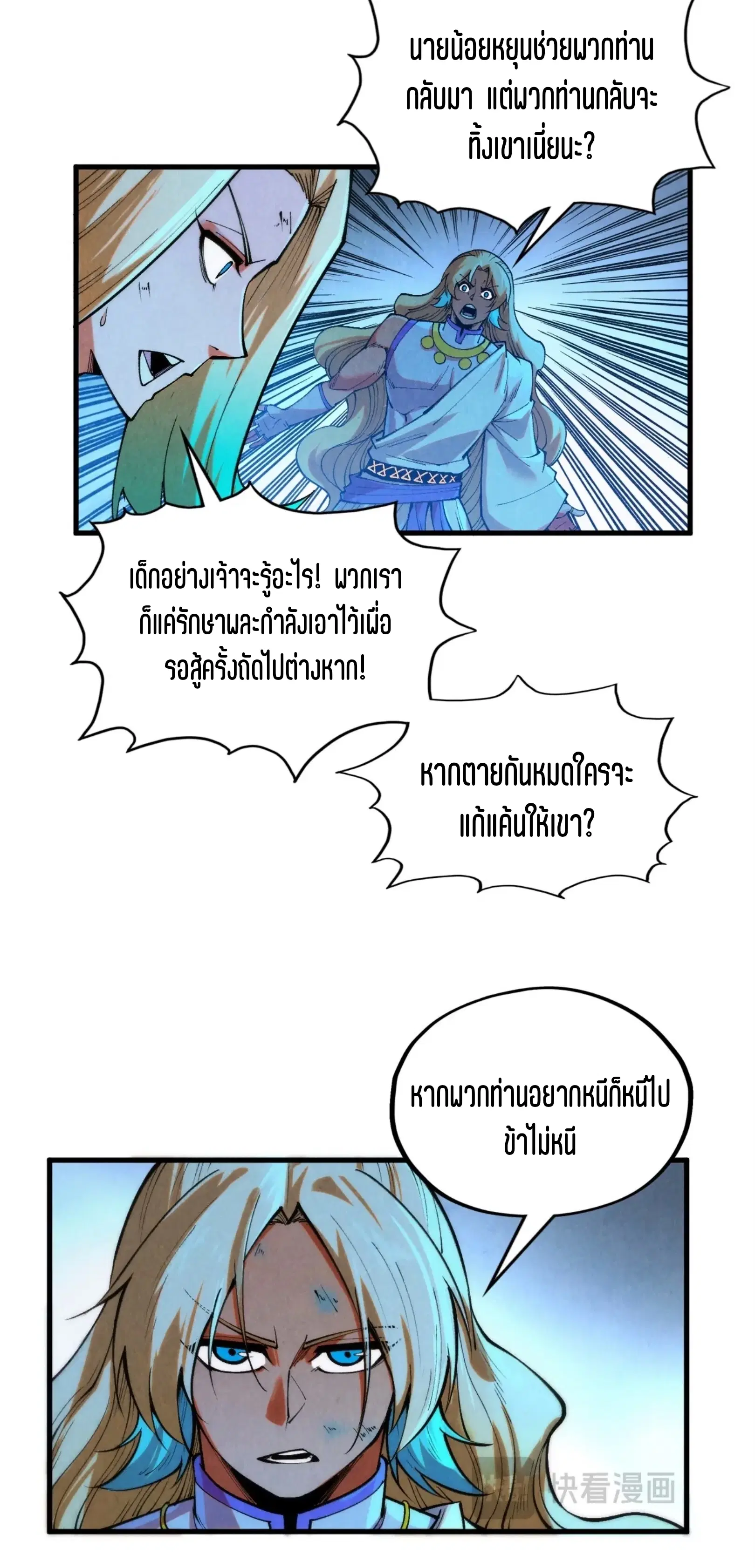 The Eternal Supreme ตอนที่ 350 หน้า 24