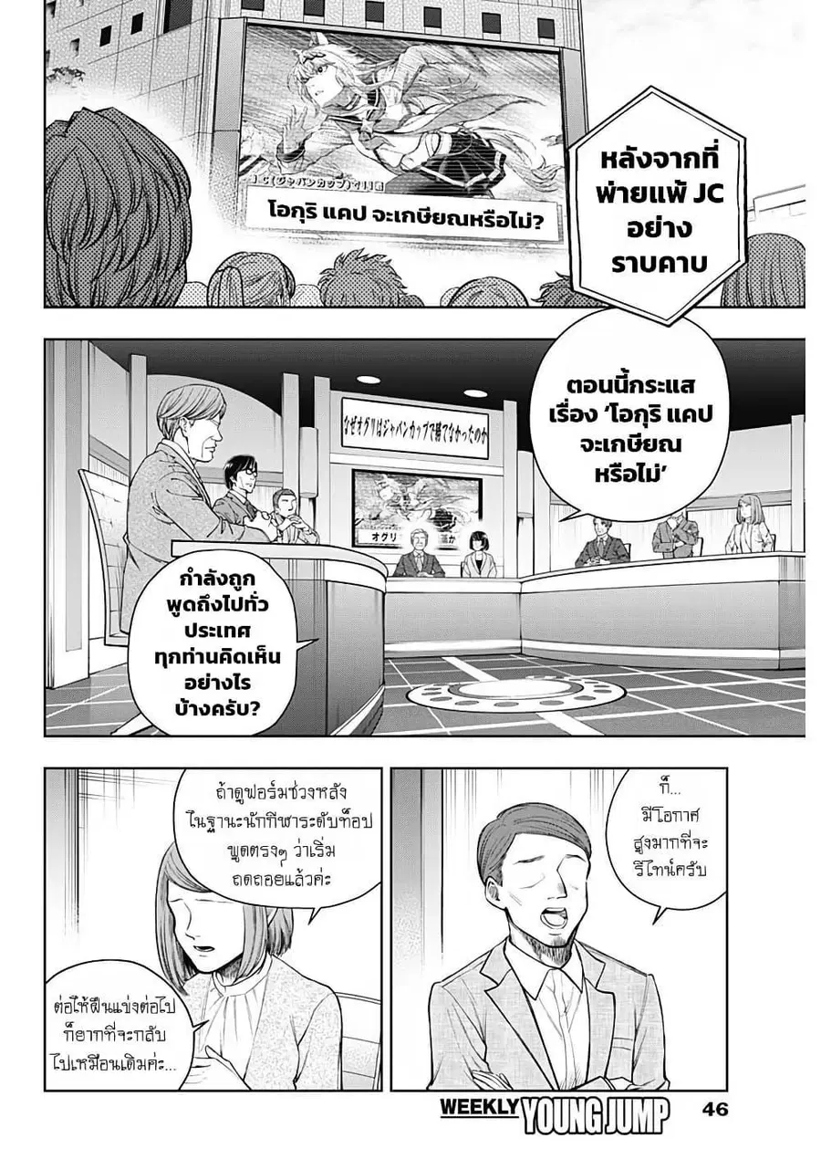 Uma Musume: Cinderella Gray ตอนที่ 193 หน้า 5