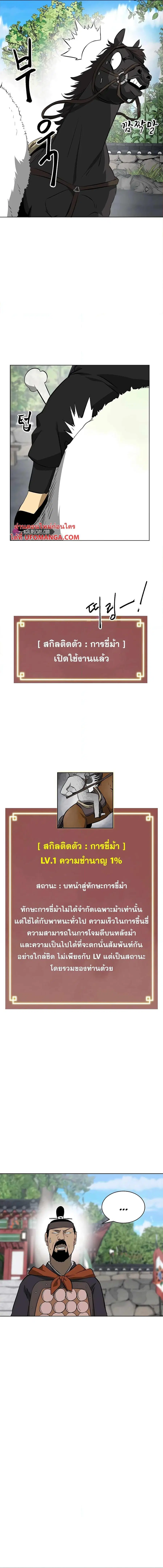 Infinite Level Up In Murim ตอนที่ 146 หน้า 4