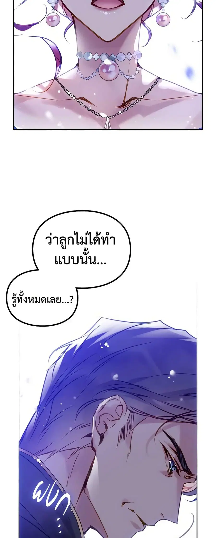 Death Is The Only Ending For The Villainess ตอนที่ 151 หน้า 21