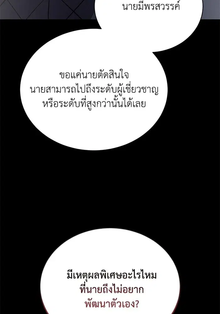The Lazy Lord Masters the Sword ตอนที่ 111 หน้า 139