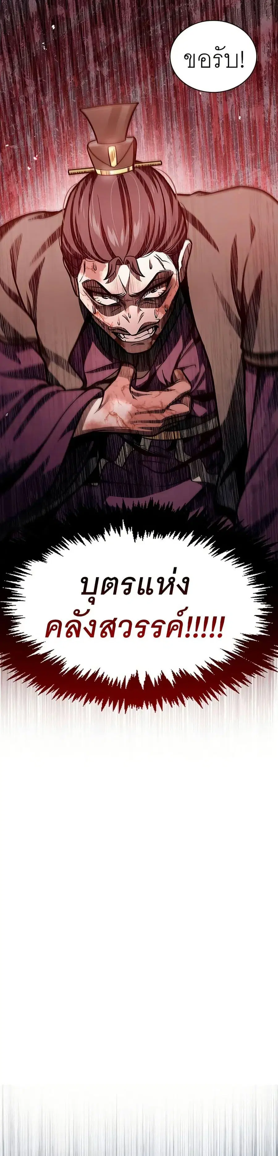 Heavenly Grand Archive’s Young Master ตอนที่ 57 หน้า 10