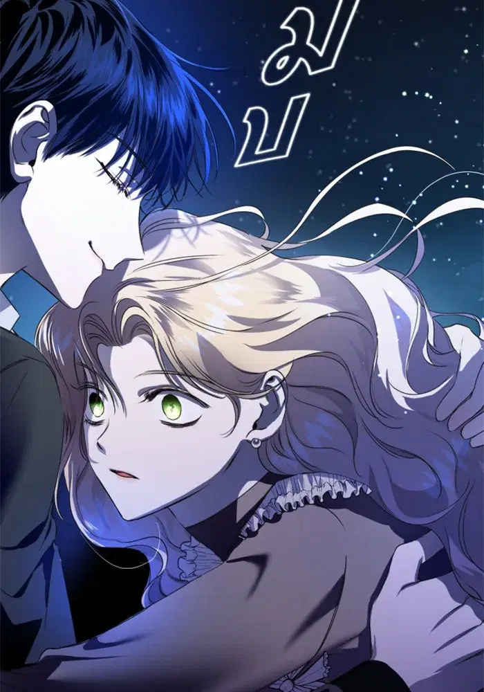 Your Throne ตอนที่ 14 หน้า 91