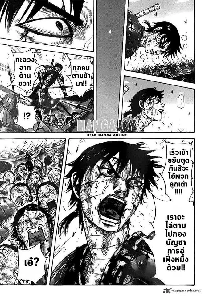 Kingdom ตอนที่ 398 หน้า 12