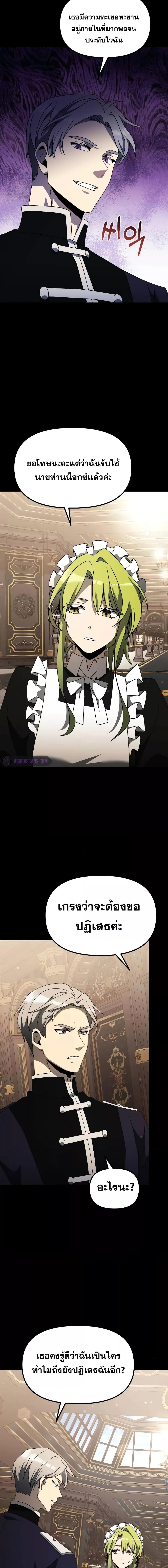 Terminally-Ill Genius Dark Knight อัศวินดำล่าท้าเวลา ตอนที่ 56 หน้า 8