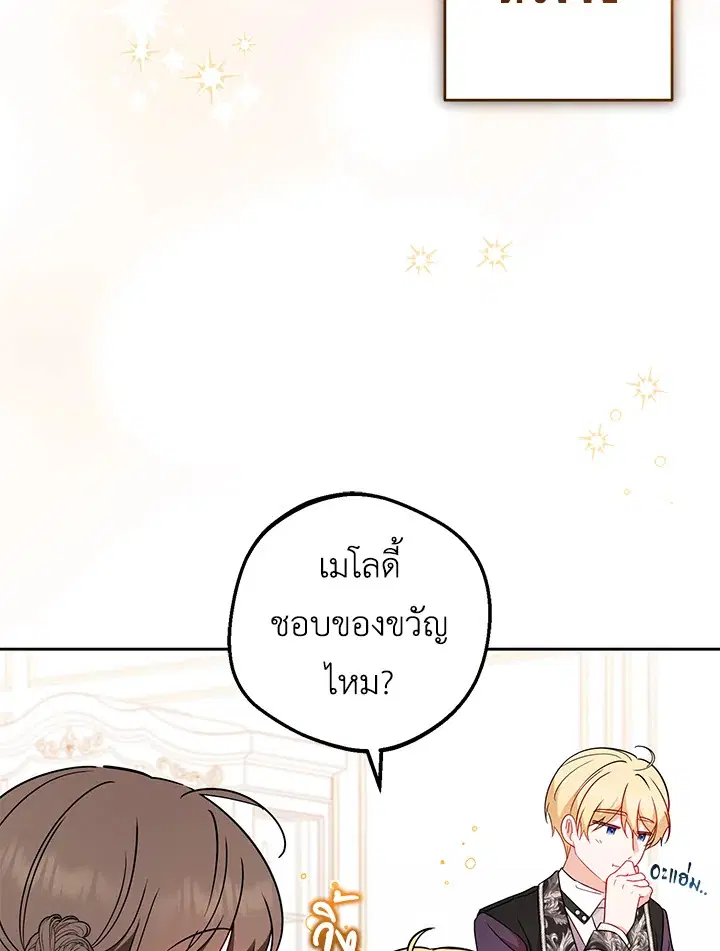 The Villainess Is Shy In Receiving Love – นางร้ายขี้อายเมื่อได้รับความรัก ตอนที่ 21 หน้า 77
