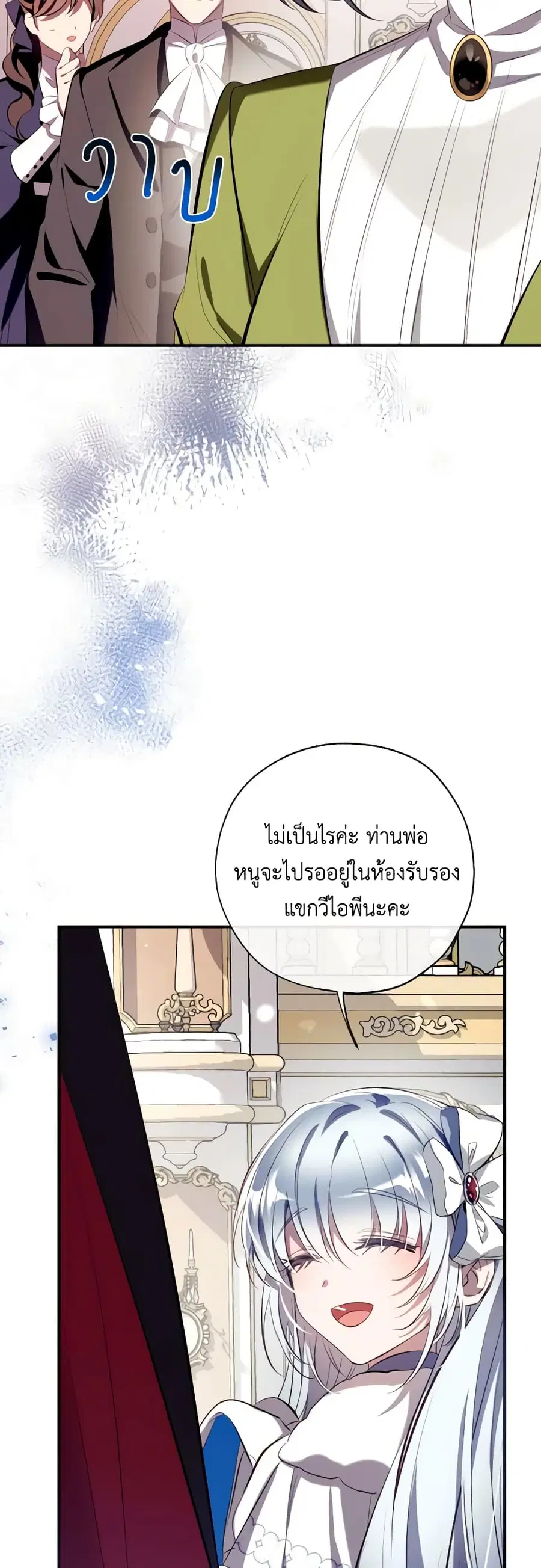 Can We Become a Family? ตอนที่ 93 หน้า 22