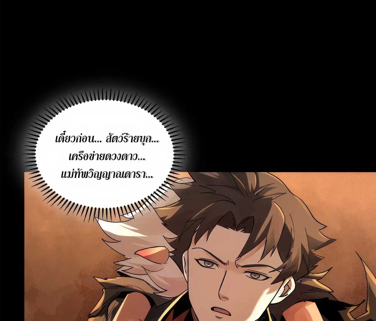 Legend of Star General ตอนที่ 172 หน้า 78