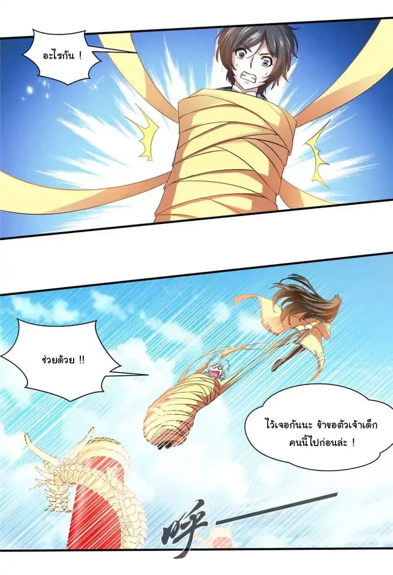 Nine Sun God King ตอนที่ 5 หน้า 22