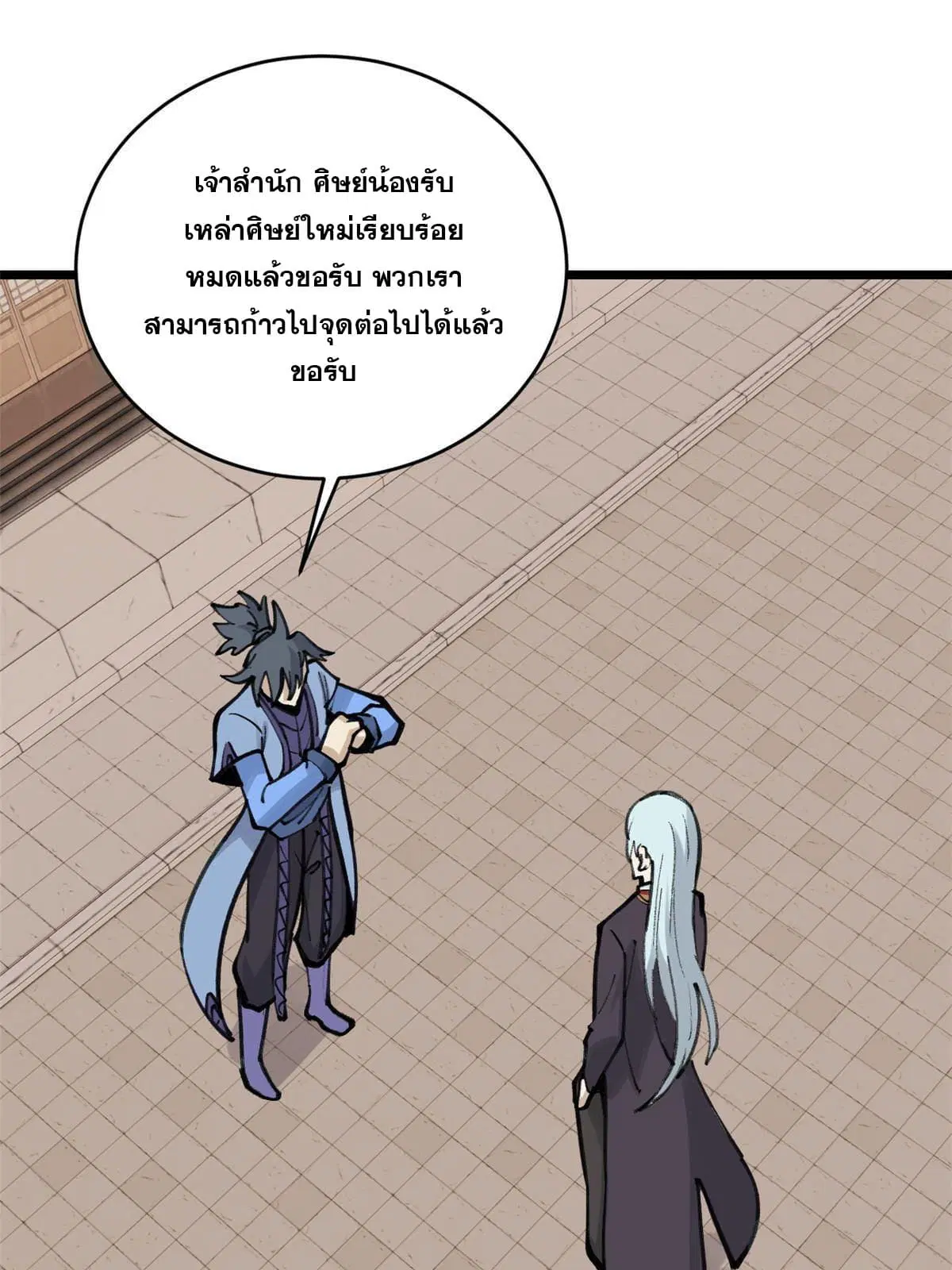 All Hail the Sect Leader ตอนที่ 150 หน้า 60
