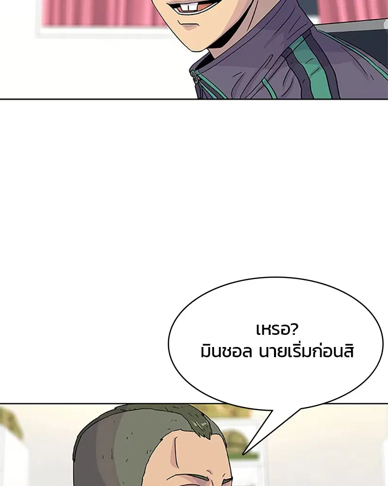 Kitchen Soldier ตอนที่ 44 หน้า 75