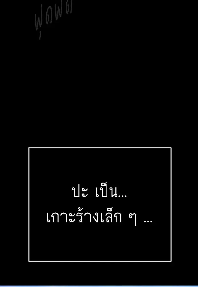 Superhuman Era ตอนที่ 208 หน้า 49