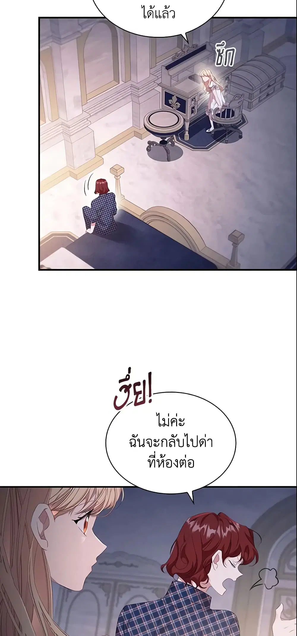 The Beloved Little Princess ตอนที่ 138 หน้า 4