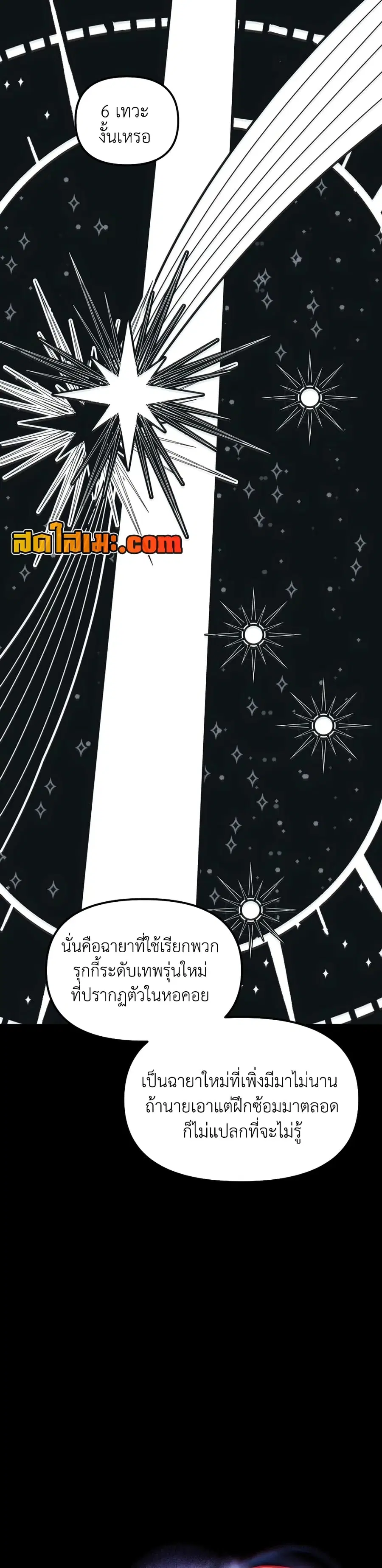 Ranker Who Lives A Second Time ตอนที่ 187 หน้า 16