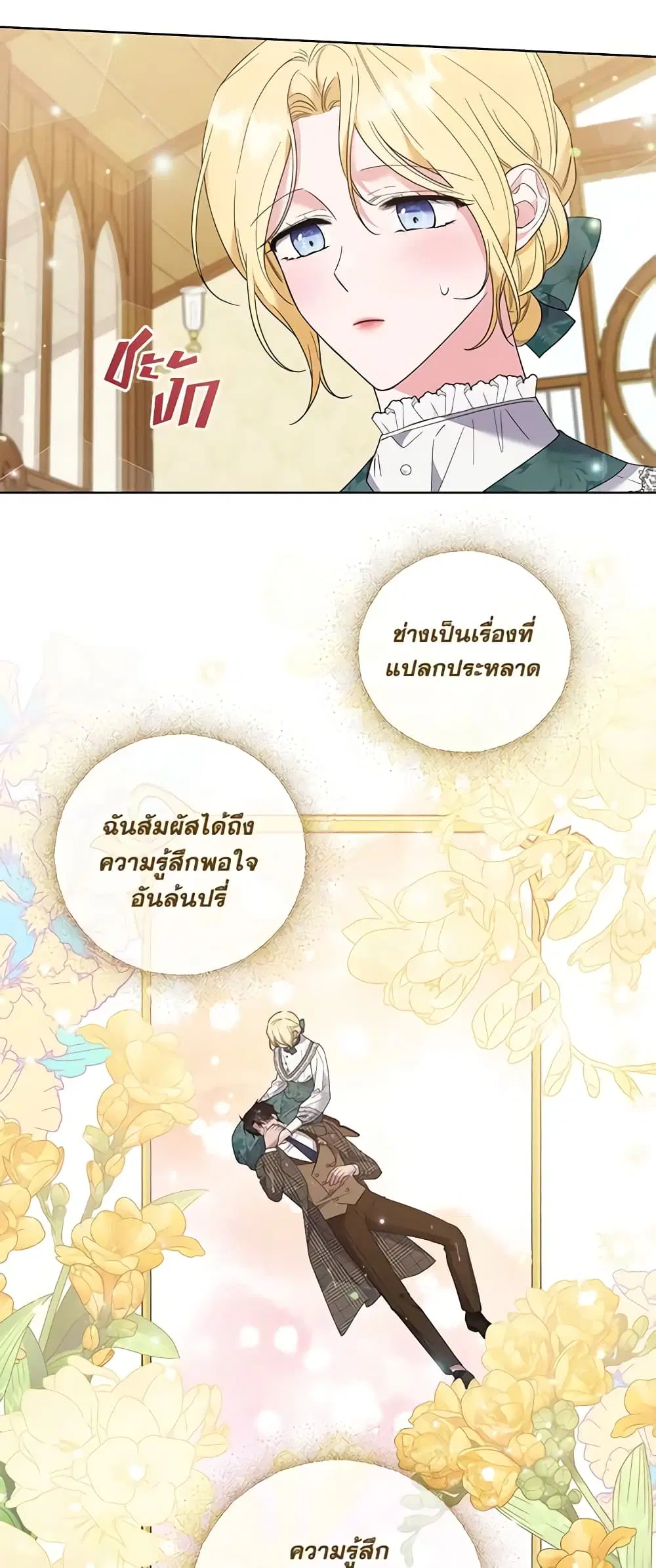 What It Means to Be You ตอนที่ 56 หน้า 44