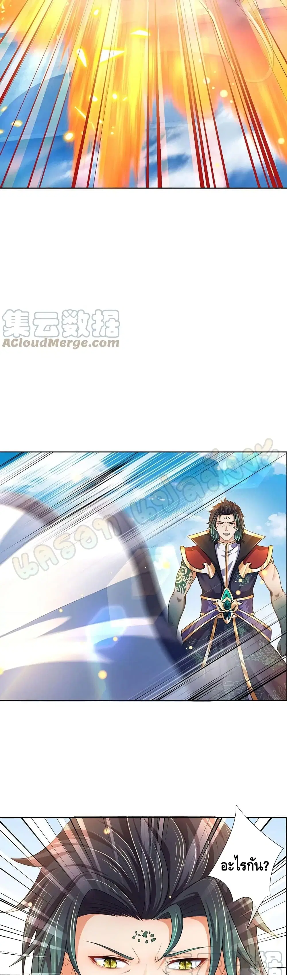 Opening to Supreme Dantian ตอนที่ 81 หน้า 8