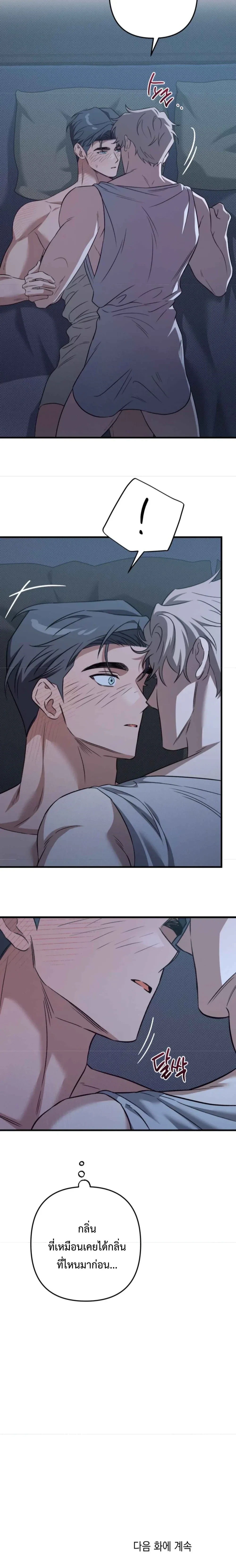Bound in the Shadow of the Demon – ผูกพันในเงาปีศาจ ตอนที่ 3 หน้า 20