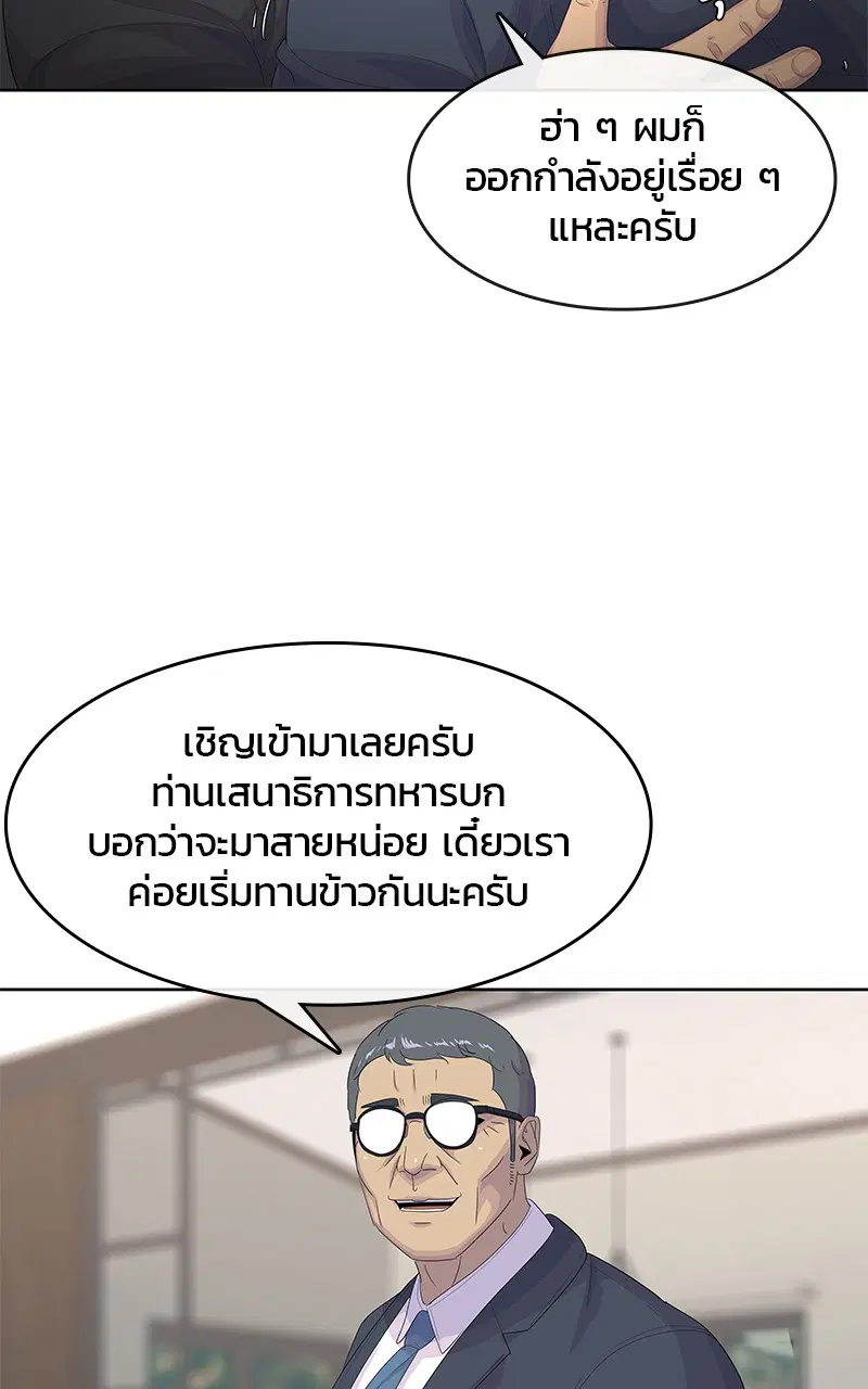 Kitchen Soldier ตอนที่ 192 หน้า 58
