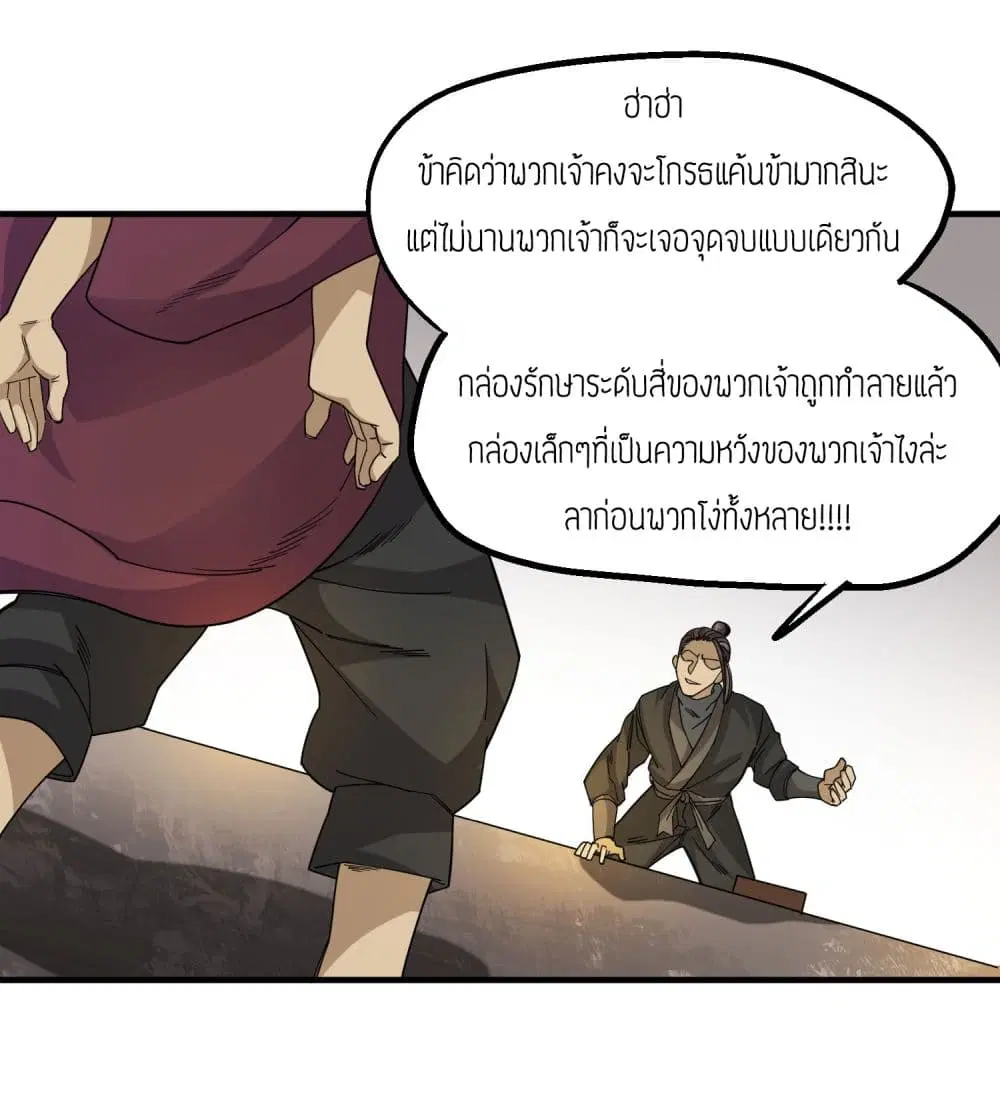 Super Warrior in Another World ตอนที่ 40 หน้า 22