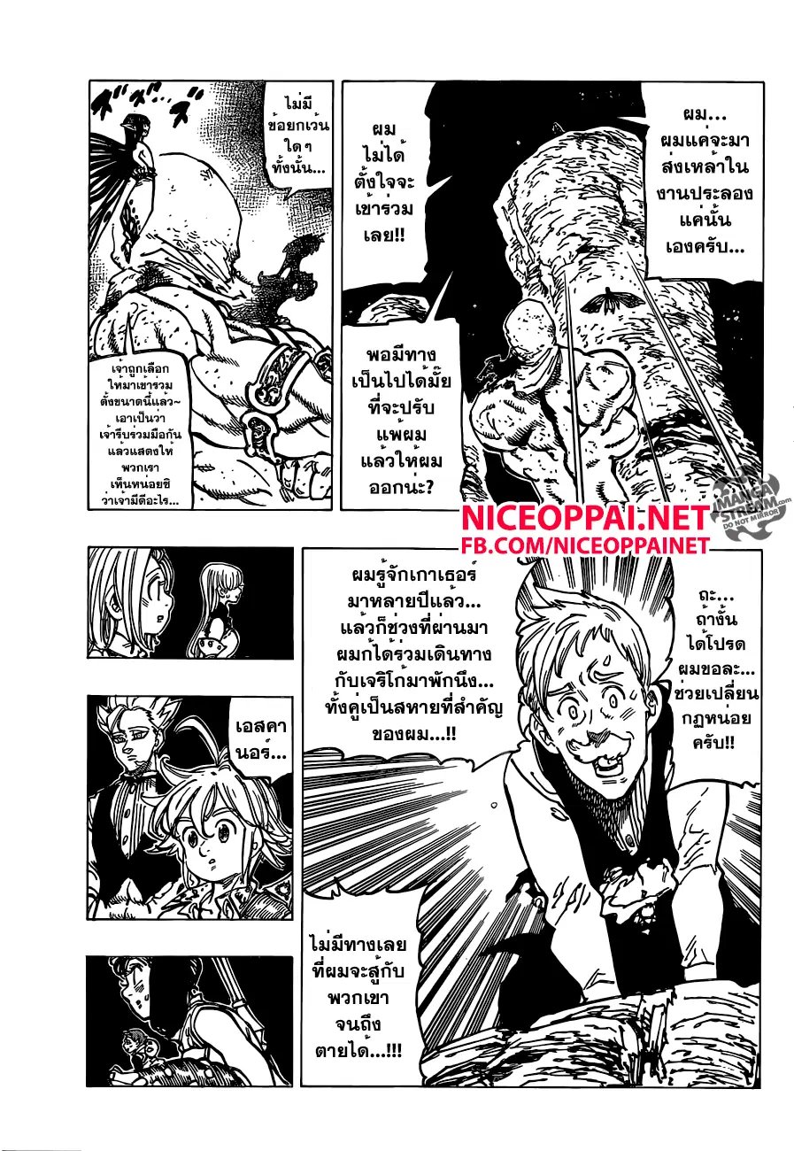 Nanatsu no Taizai ตอนที่ 169 หน้า 5