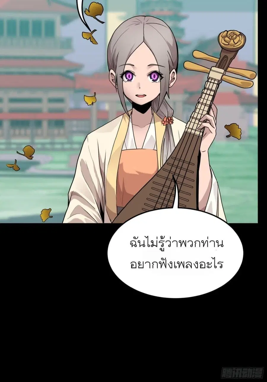 Legend of Star General ตอนที่ 70 หน้า 56