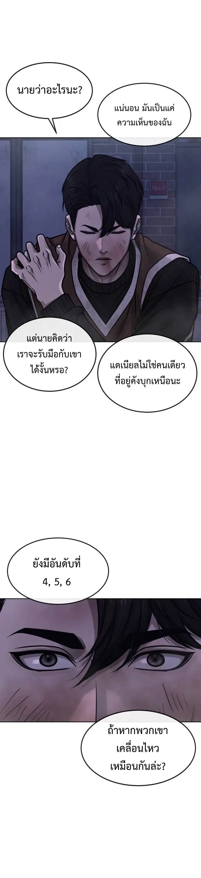 Quest Supremacy ตอนที่ 136 หน้า 39