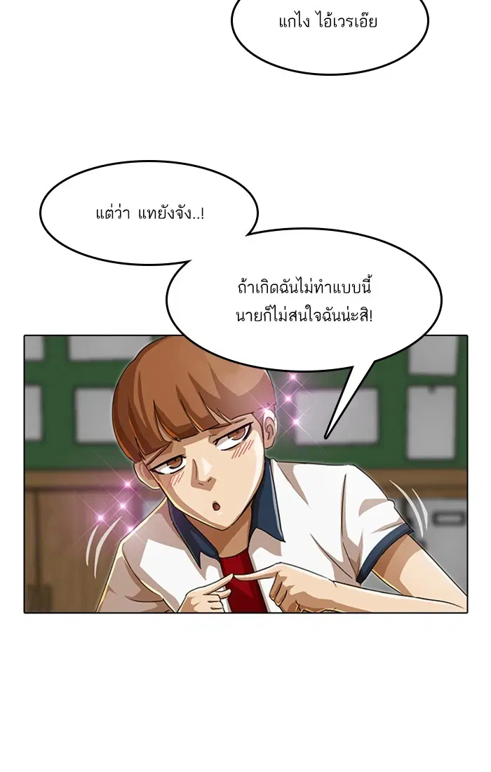 Random Chat ตอนที่ 56 หน้า 57
