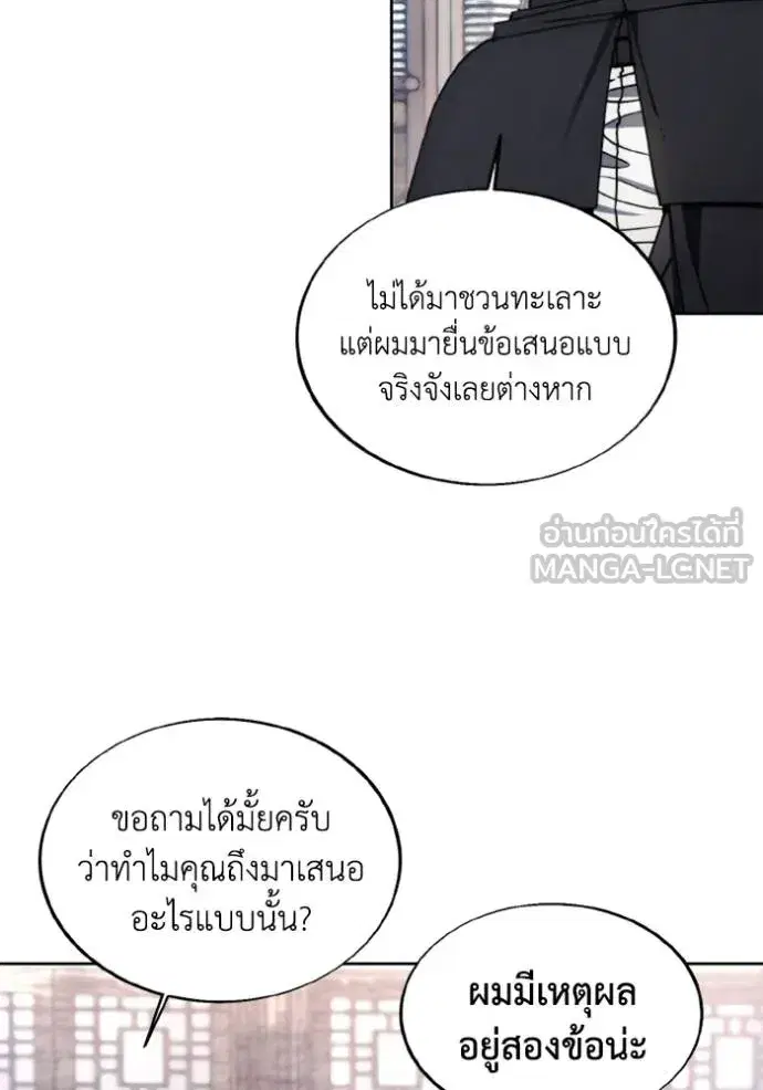 How to Live as a Villain ตอนที่ 146 หน้า 21