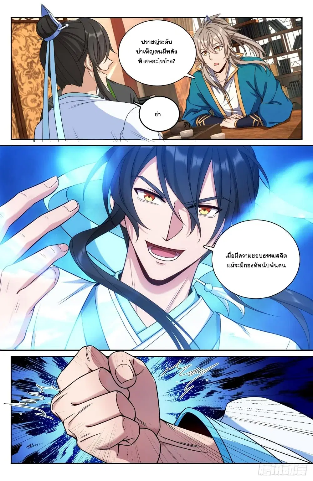 Nightwatcher ตอนที่ 92 หน้า 8