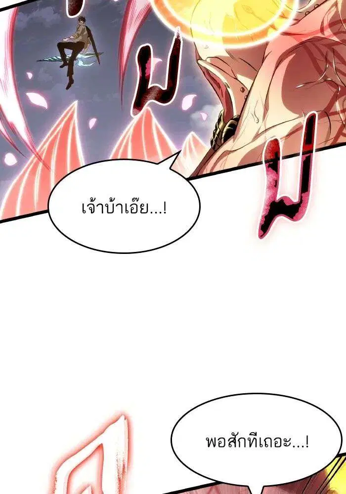 The World After the end โลกหลังการล่มสลาย ตอนที่ 225 หน้า 102
