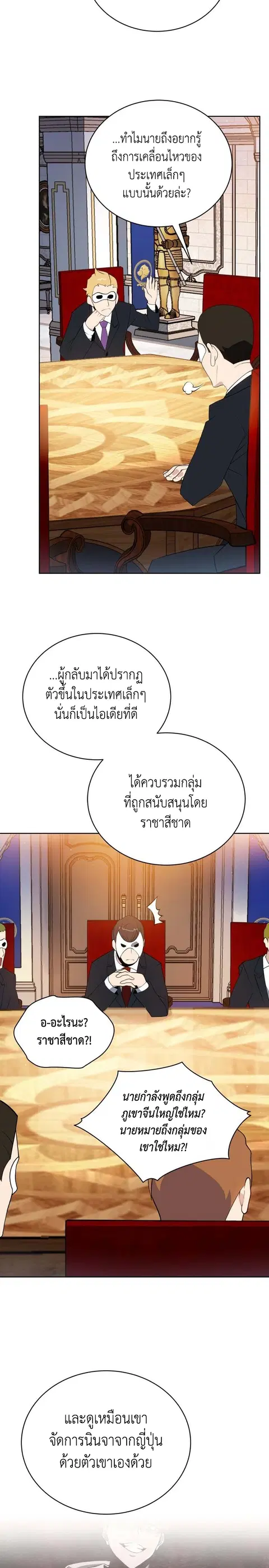 The Descent of the Demonic Master ตอนที่ 100 หน้า 19