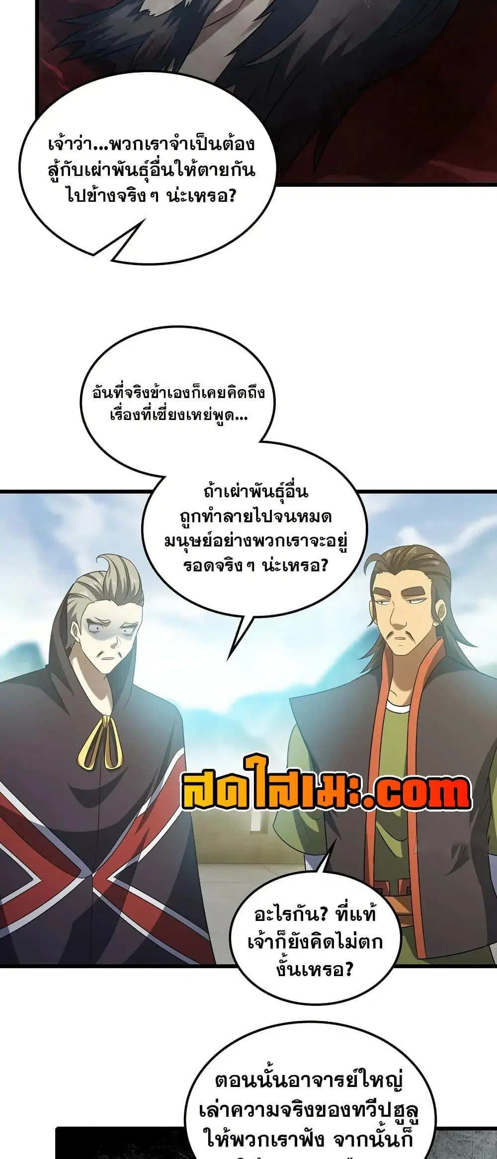 My Wife is a Demon Queen ตอนที่ 411 หน้า 16