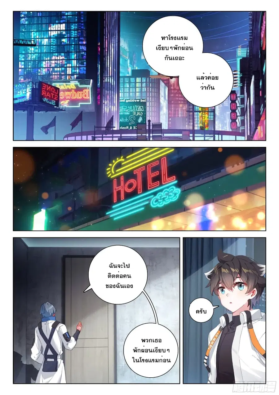 Douluo Dalu IV ตอนที่ 271 หน้า 10