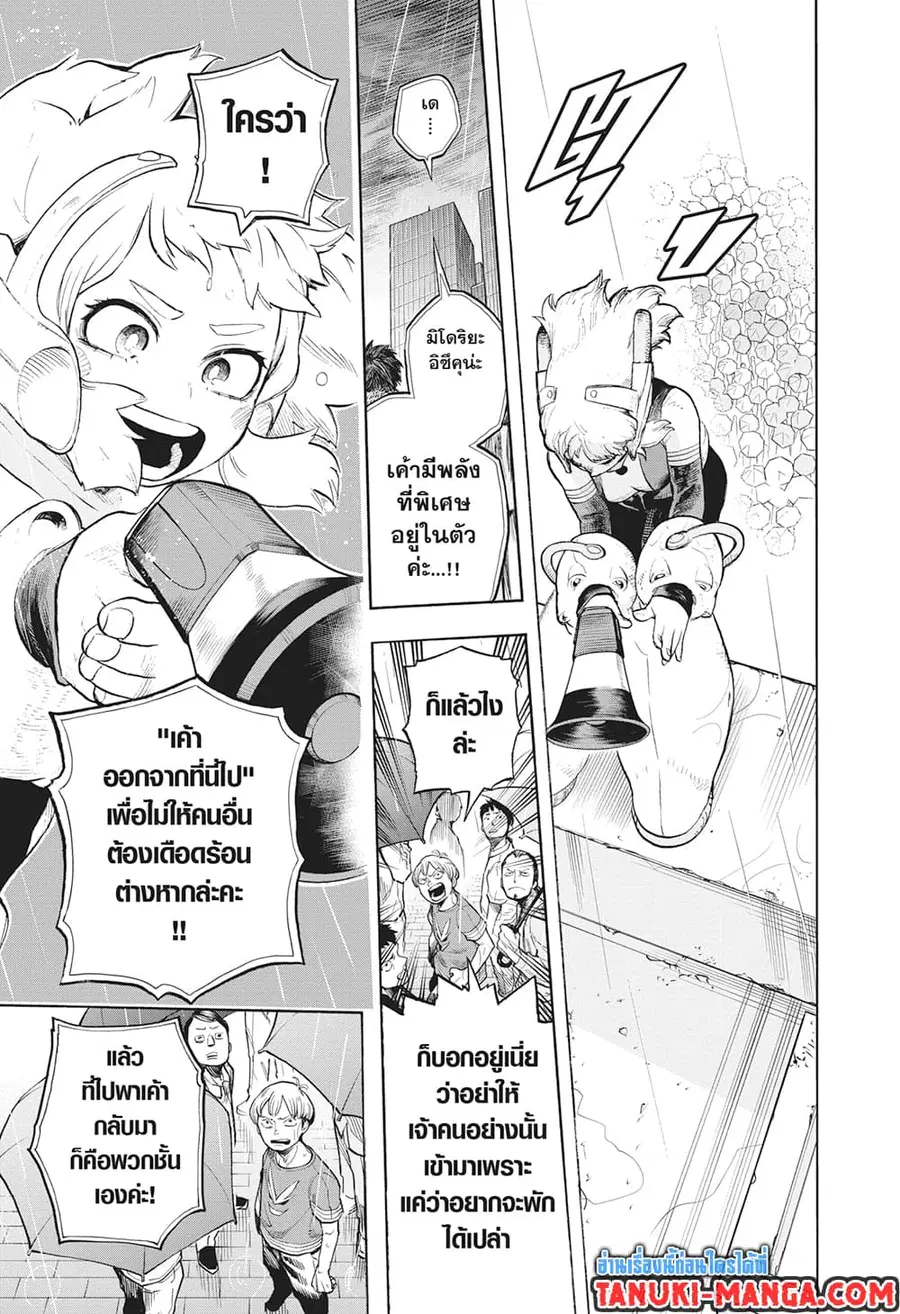 Boku no Hero Academia ตอนที่ 323 หน้า 12