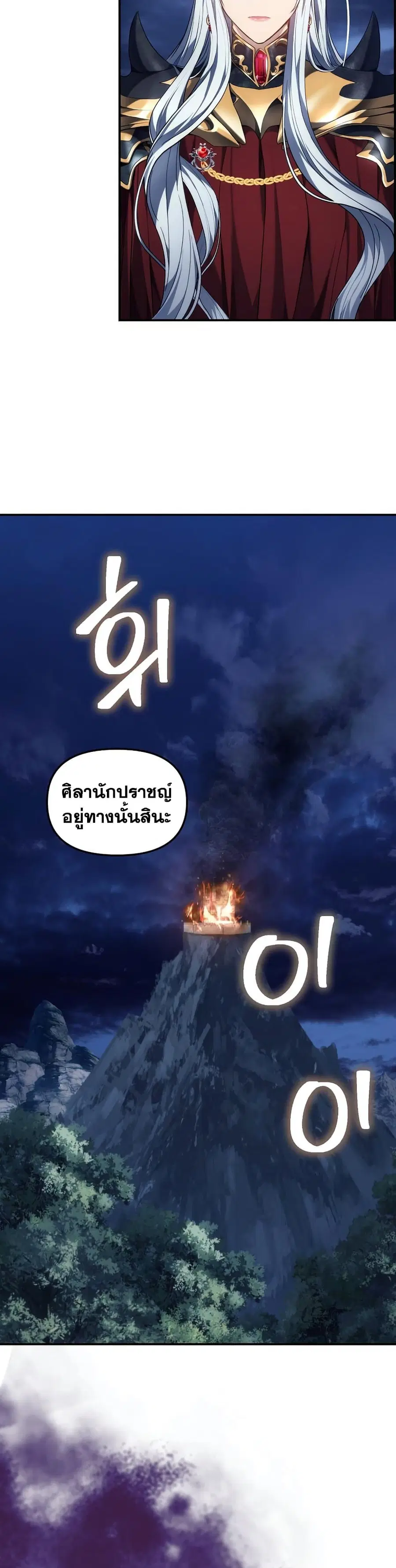 Ranker Who Lives A Second Time ตอนที่ 152 หน้า 6