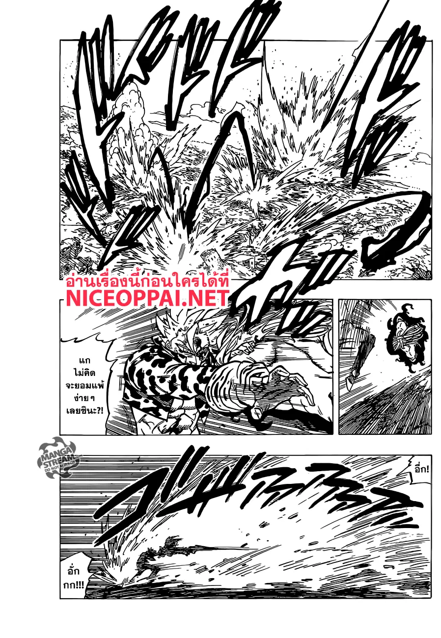 Nanatsu no Taizai ตอนที่ 305 หน้า 11