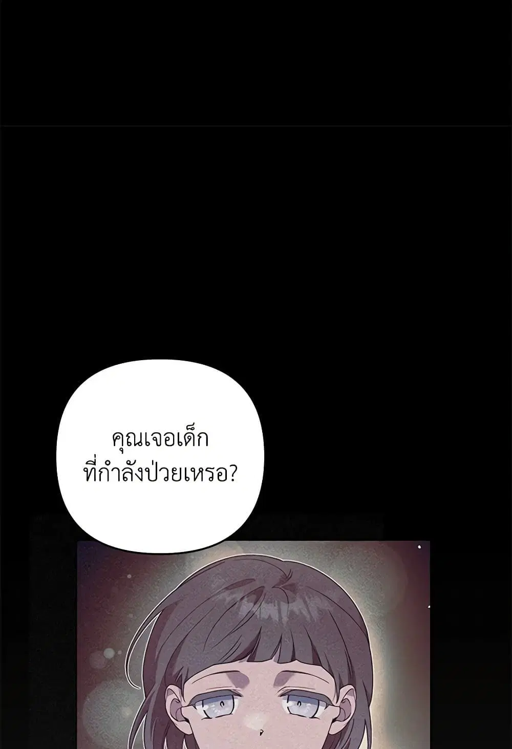 What It Means to Be You ตอนที่ 138 หน้า 33
